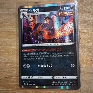 Pokémon Houndoom Card - Japanese Single Strike Master - #103/184 - Holo Rare - N